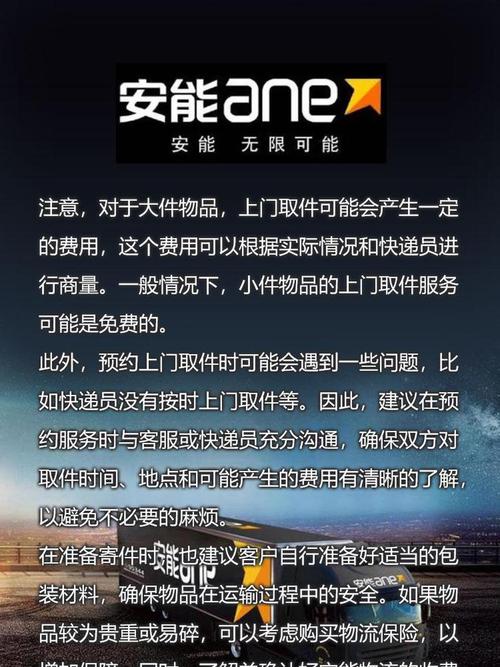 北京海淀区安能物流电话是多少？-第2张图片-智迈物流科技网