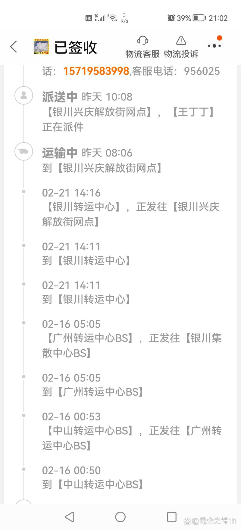 银川DHL快递网点电话怎么查？-第2张图片-智迈物流科技网