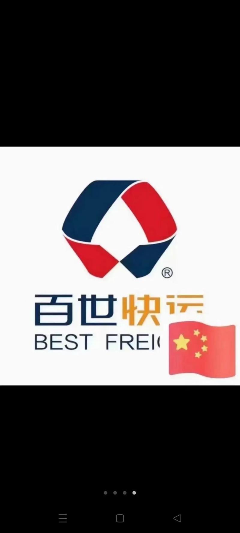 百世快递普陀17部电话是多少?-第3张图片-智迈物流科技网 百世快递普陀17部电话是多少?-第3张图片-智迈物流科技网