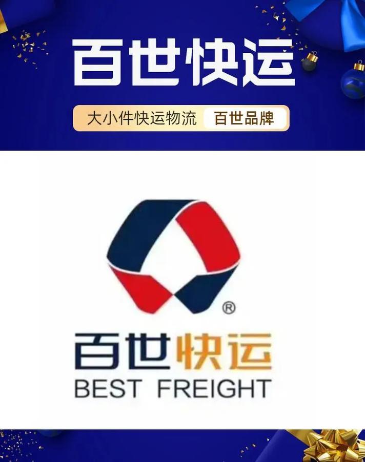 泰安温泉路百世快递电话是多少？-第1张图片-智迈物流科技网