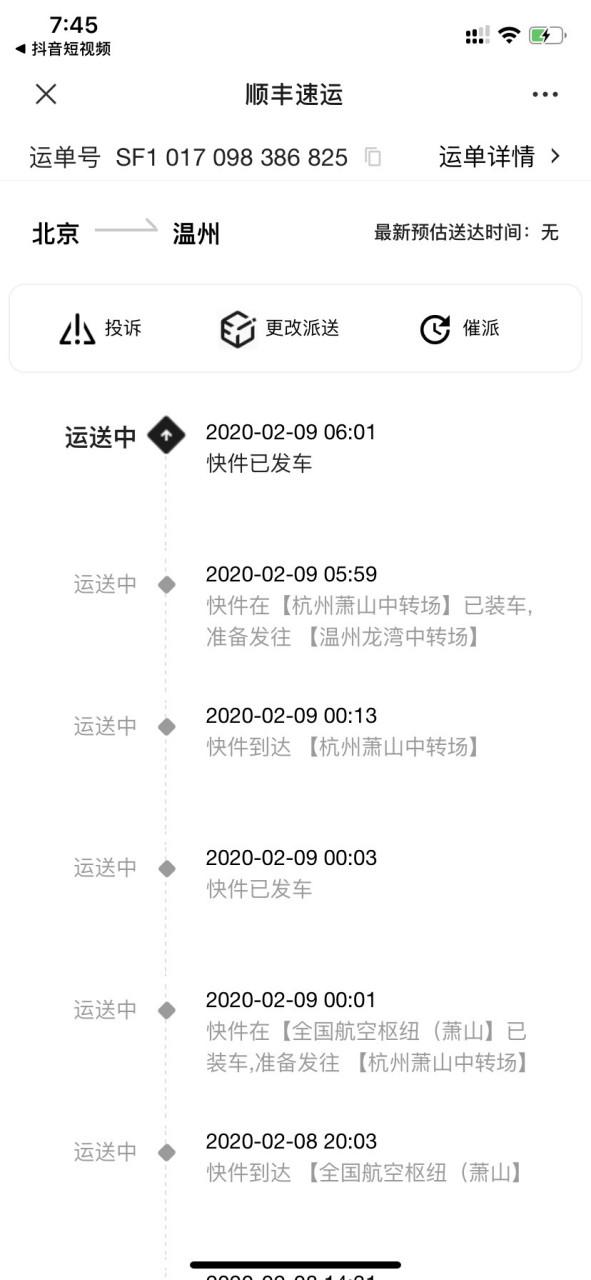 百世快递北京到温州要几天?-第1张图片-智迈物流科技网 百世快递北京到温州要几天?-第1张图片-智迈物流科技网