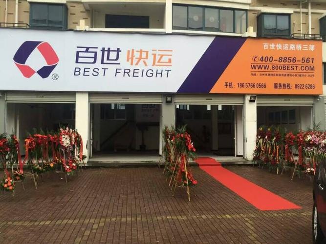 百世快递新建区电话客服是多少？-第1张图片-智迈物流科技网