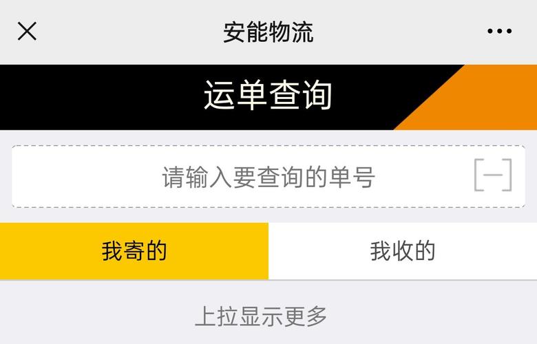 广东省安能物流网点查询-第1张图片-智迈物流科技网