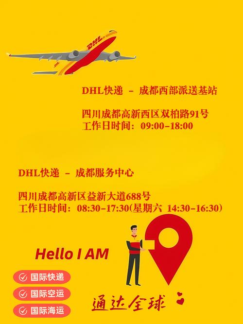 DHL乌鲁木齐网点电话是多少？-第1张图片-智迈物流科技网