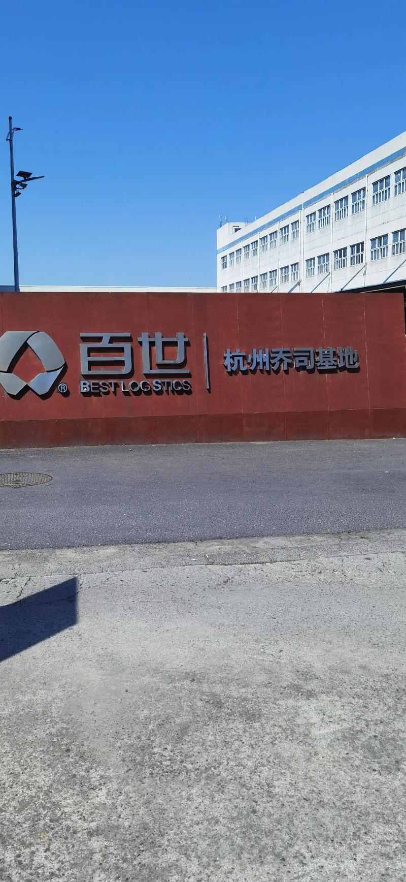 百世快递电话是多少?-第3张图片-智迈物流科技网 百世快递电话是多少?-第3张图片-智迈物流科技网