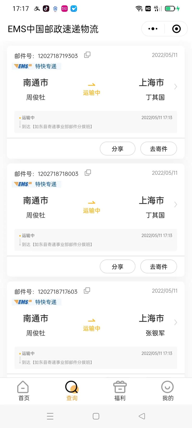 上海EMS快递派送网点在哪查？-第2张图片-智迈物流科技网