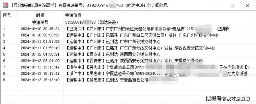 上网乡百世快递单号怎么查？-第3张图片-智迈物流科技网