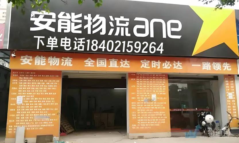 茶陵县安能物流电话号码-第1张图片-智迈物流科技网
