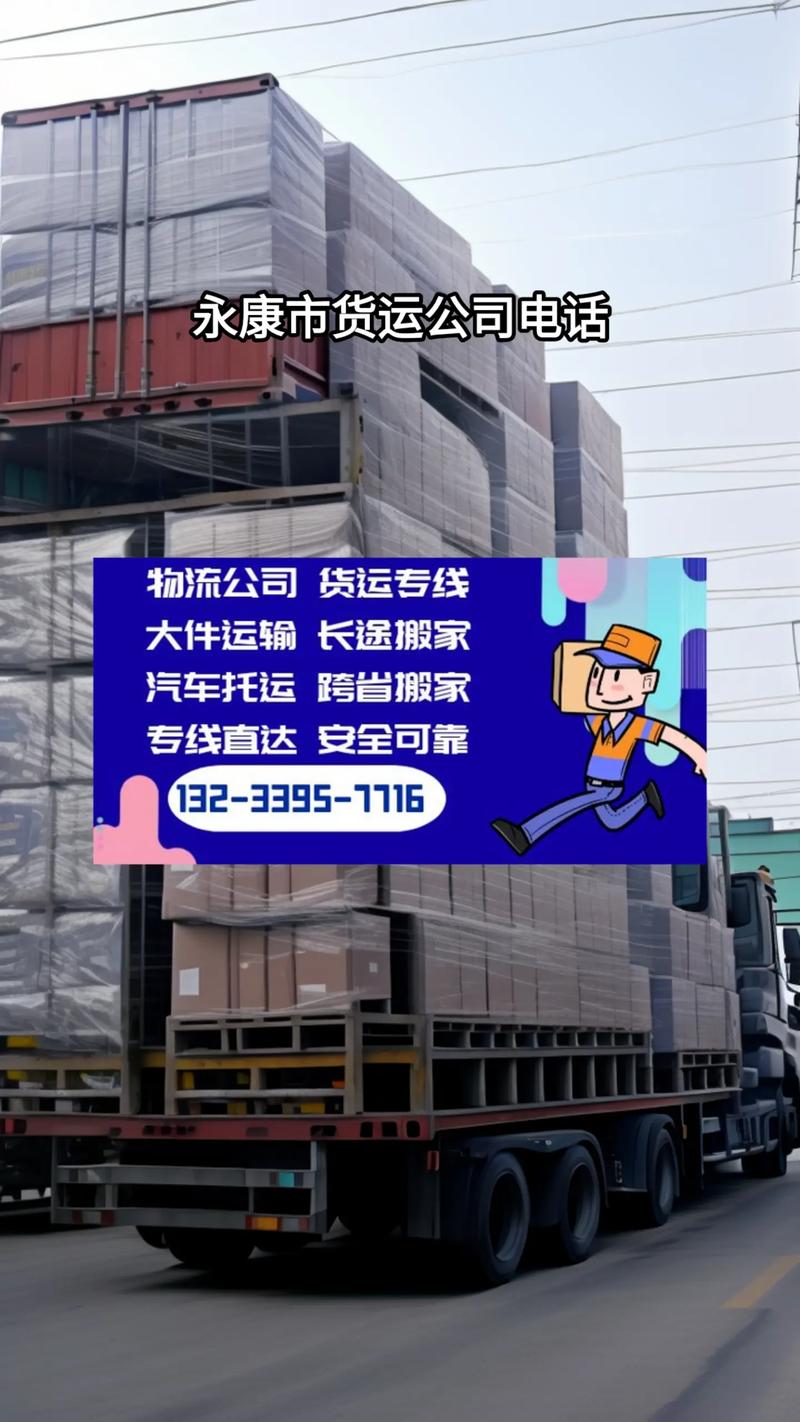 浙江永康安能物流电话是多少？-第1张图片-智迈物流科技网