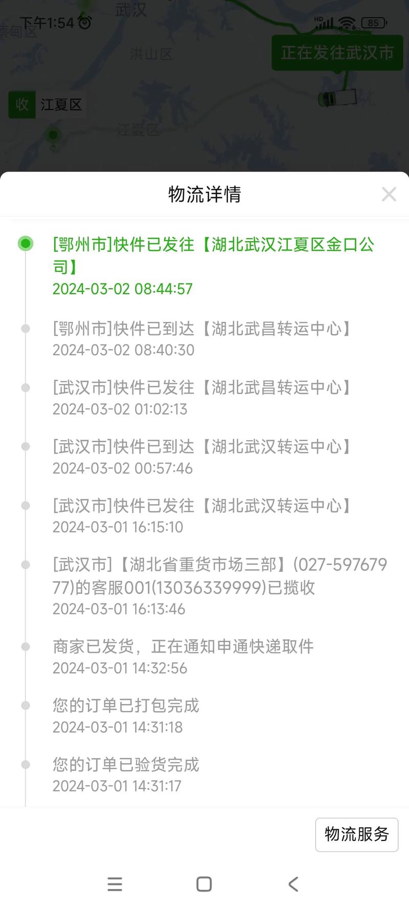 武汉汉阳EMS快递网点在哪？-第1张图片-智迈物流科技网