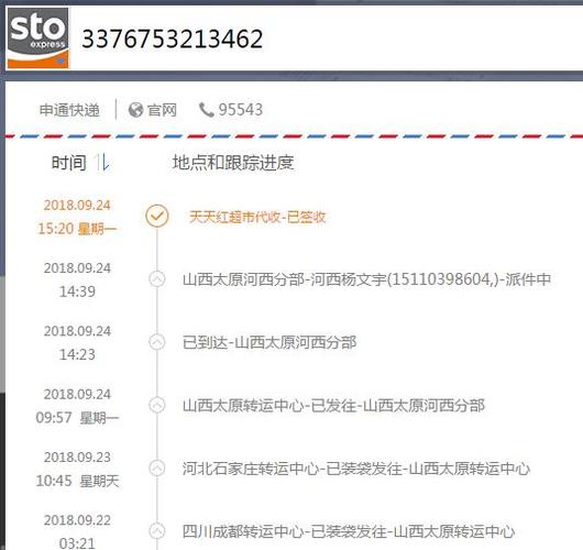 太原申通快递网点怎么查？-第1张图片-智迈物流科技网
