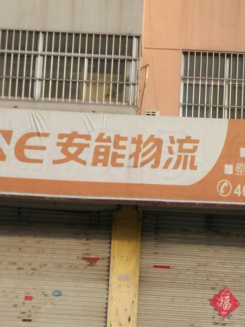 乌兰察布安能物流电话是多少？-第3张图片-智迈物流科技网