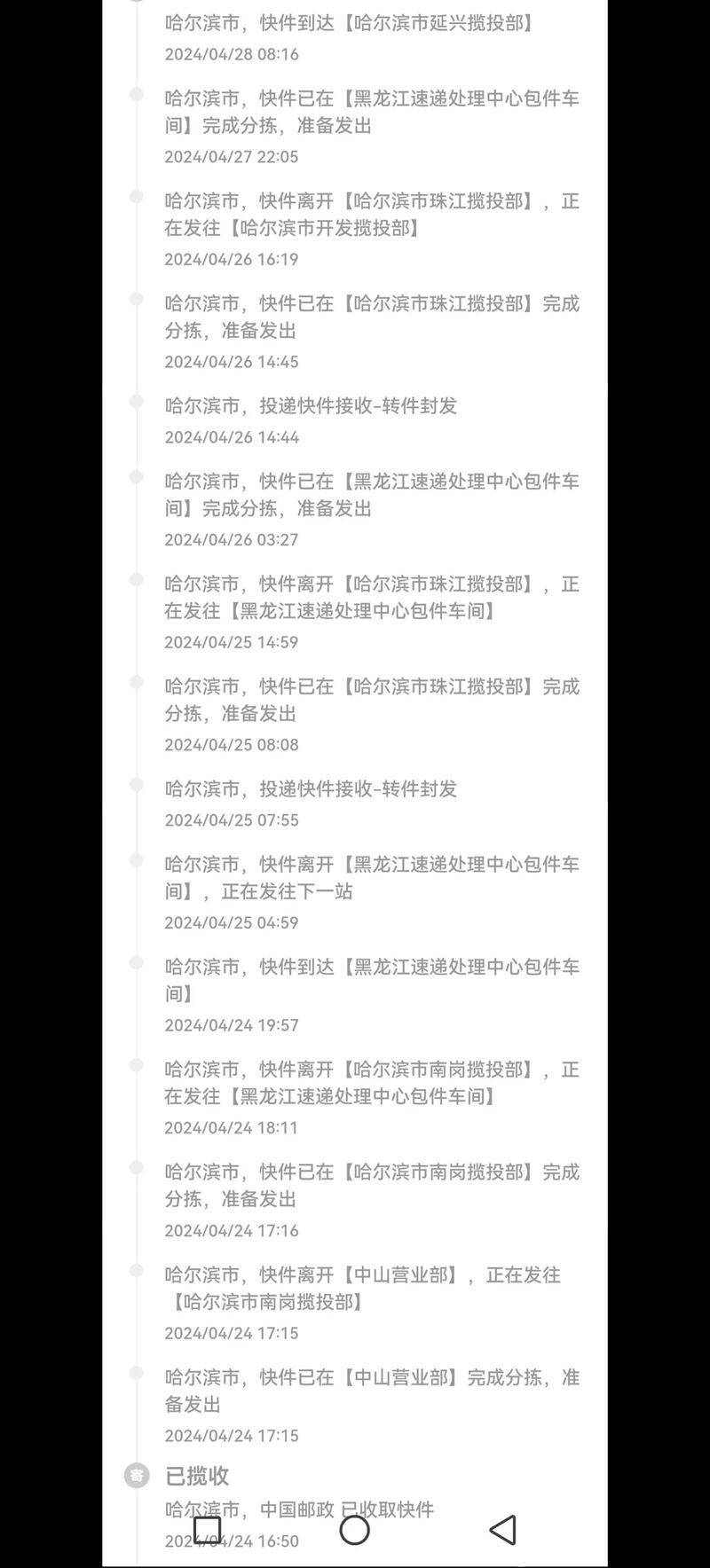 齐齐哈尔EMS快递网点在哪查？-第3张图片-智迈物流科技网