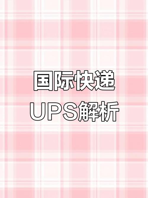 珠海UPS快递网点在哪查？-第2张图片-智迈物流科技网