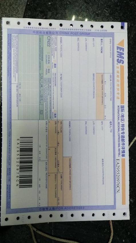 ems国际快递查询网点查询-第1张图片-智迈物流科技网