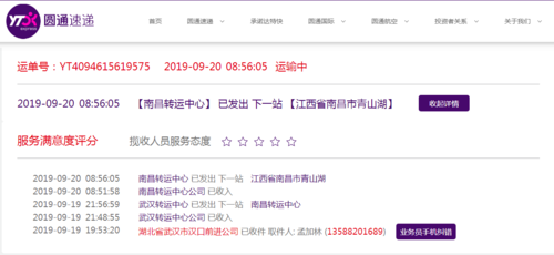 孟津圆通快递网点查询电话-第2张图片-智迈物流科技网