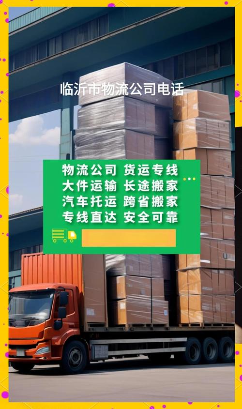 临沂市安能物流电话号码是多少？-第3张图片-智迈物流科技网
