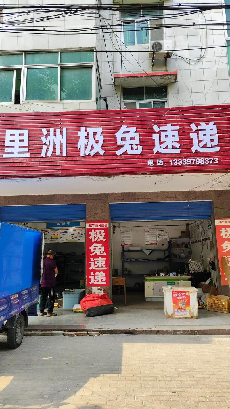 海南极兔快递网点电话哪里能查？-第3张图片-智迈物流科技网