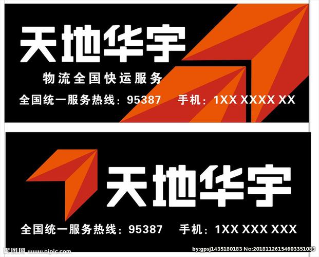 长沙天地华宇物流网点在哪查？-第3张图片-智迈物流科技网