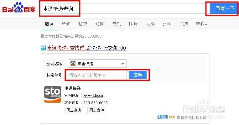 申通快递网点查询电话网址是多少？-第3张图片-智迈物流科技网