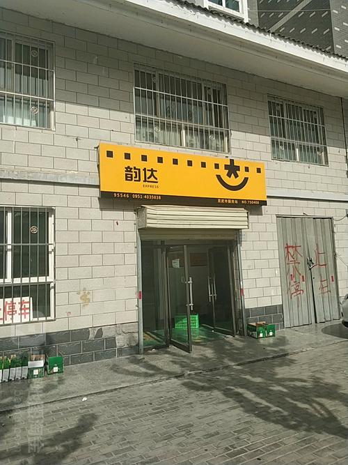 延吉韵达快递网点电话是多少？-第2张图片-智迈物流科技网