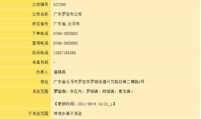 佛山韵达快递网点电话怎么查？-第1张图片-智迈物流科技网