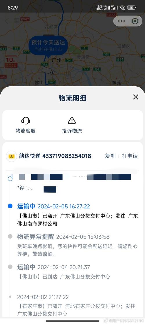 佛山韵达快递网点电话怎么查？-第2张图片-智迈物流科技网