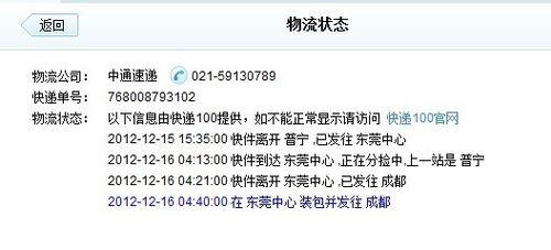 中通快递单号查网点电话怎么查？-第2张图片-智迈物流科技网