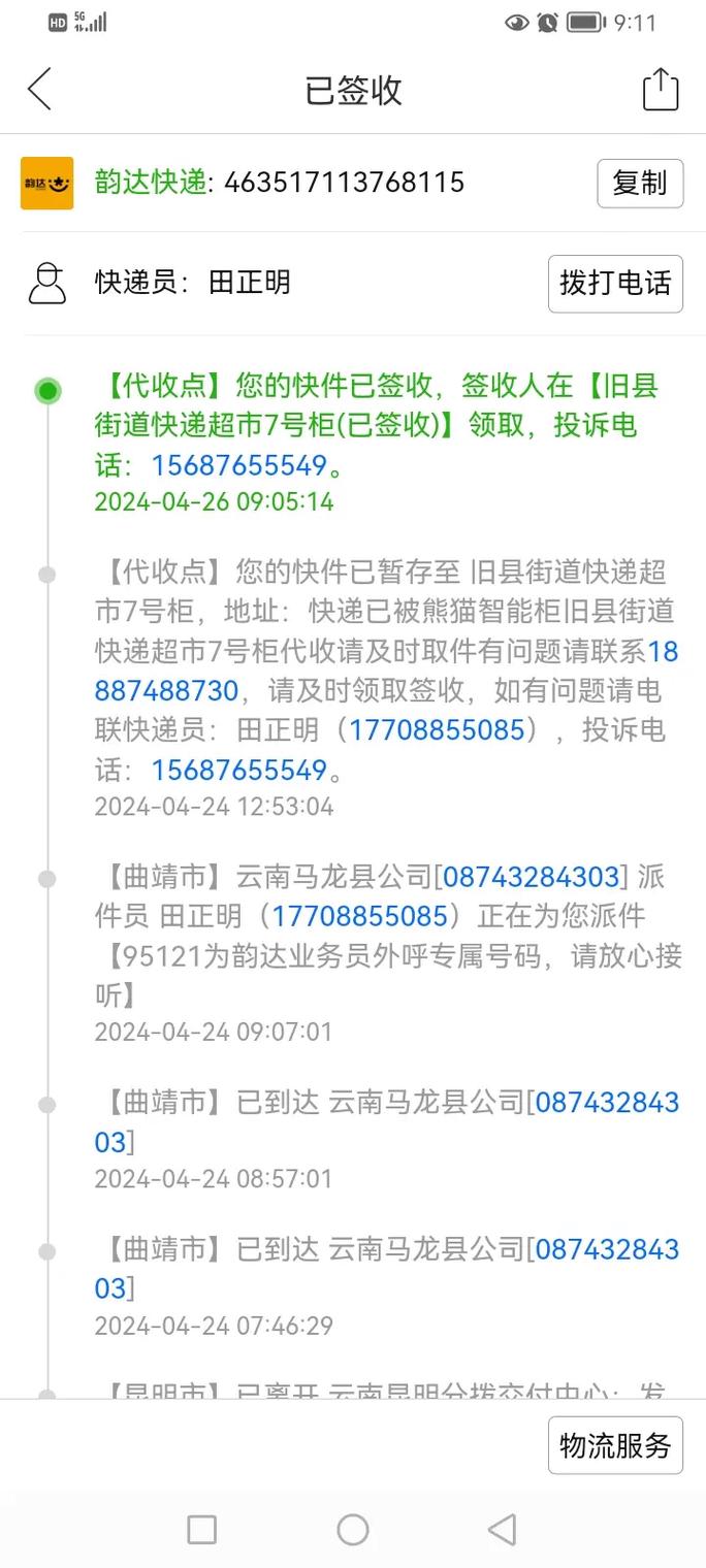 呼和浩特韵达快递网点怎么查？-第3张图片-智迈物流科技网