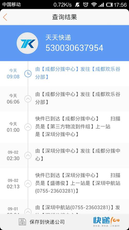太原天天快递网点电话多少？-第2张图片-智迈物流科技网