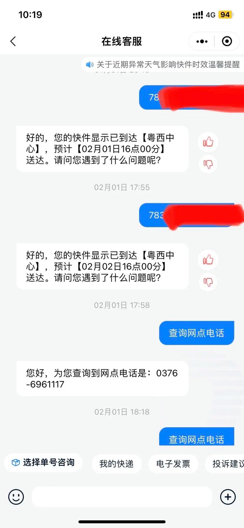 中通快递网点怎么查？分布网点在哪？-第3张图片-智迈物流科技网