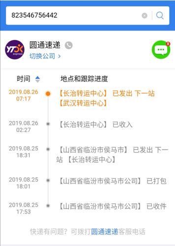 圆通济南网点在哪？怎么查？-第2张图片-智迈物流科技网