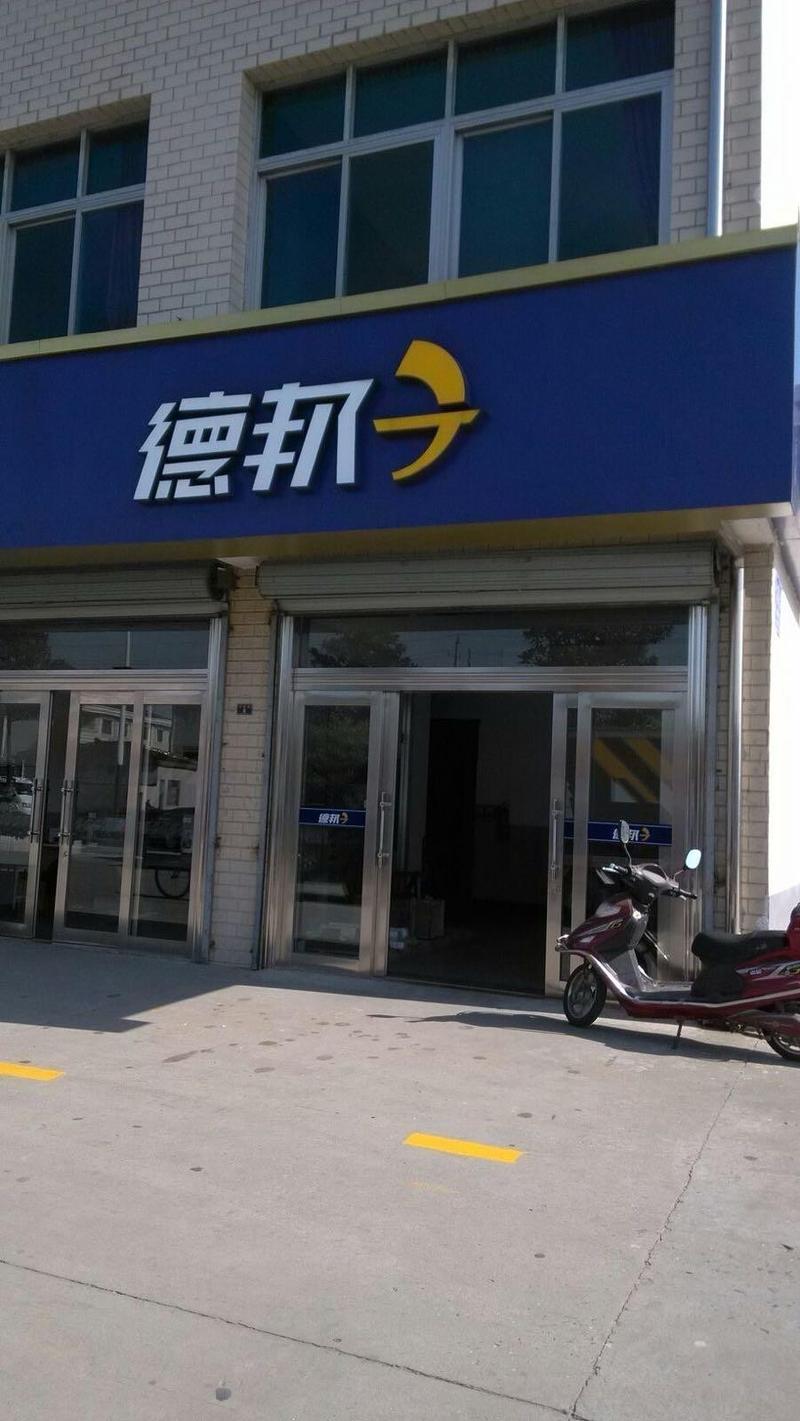 百色德邦网点在哪？怎么查？-第2张图片-智迈物流科技网