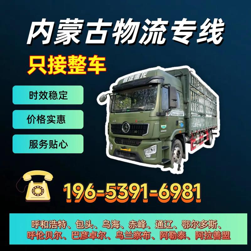 内蒙古物流网点查询电话是多少？-第2张图片-智迈物流科技网