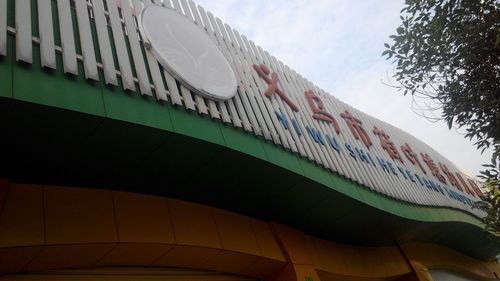 百世快递义乌荷叶塘电话-第2张图片-智迈物流科技网