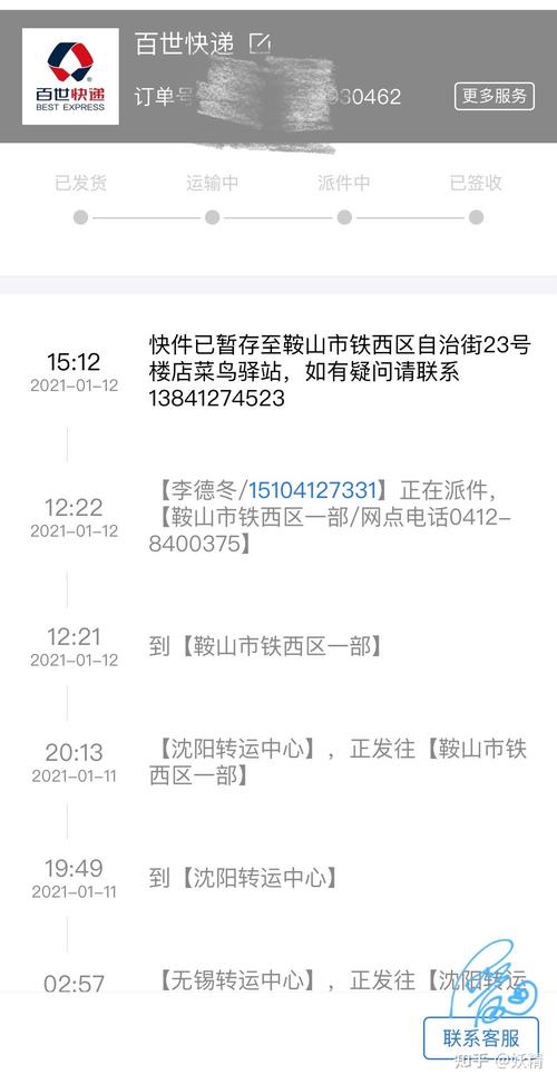 百世快运快递单号怎么查？-第2张图片-智迈物流科技网
