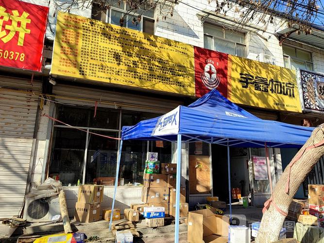 厦门市宇鑫物流网点怎么查？-第2张图片-智迈物流科技网