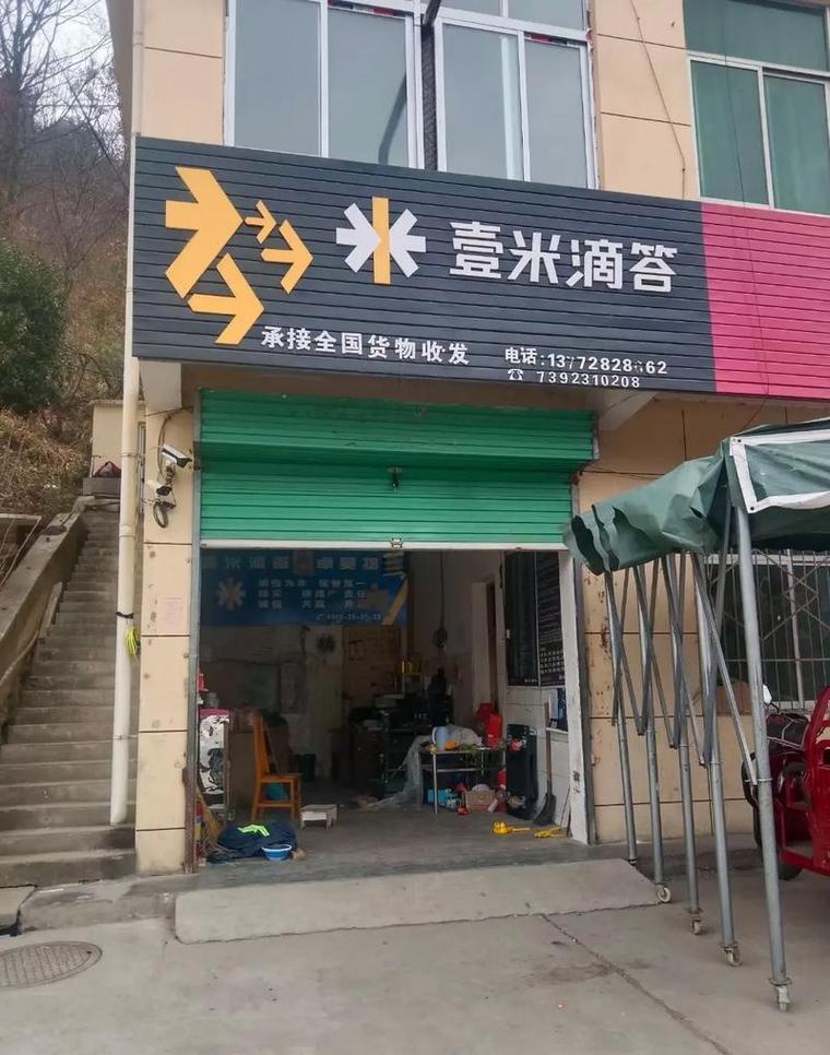 四平市壹米滴答网点哪里查？-第2张图片-智迈物流科技网