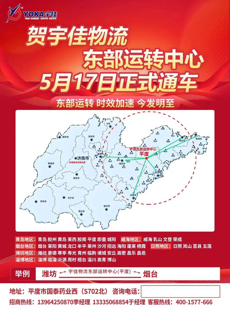 泰安市宇佳物流网点在哪查？-第3张图片-智迈物流科技网