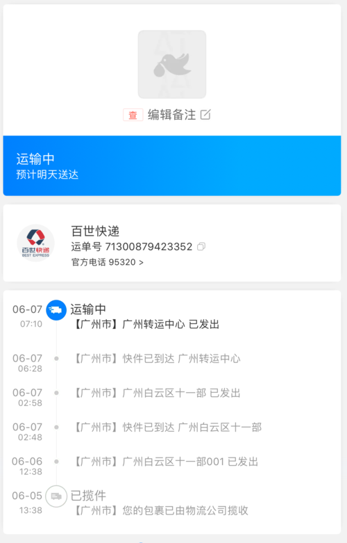 百世快递退单号怎么查?-第3张图片-智迈物流科技网 百世快递退单号怎么查?-第3张图片-智迈物流科技网