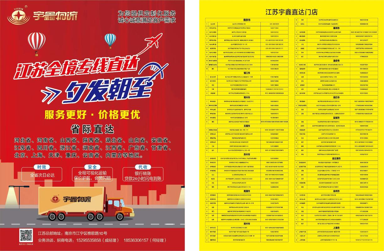 成都市宇鑫物流网点查询-第1张图片-智迈物流科技网