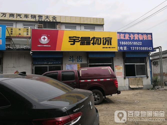 广东省宇鑫物流网点在哪查？-第3张图片-智迈物流科技网