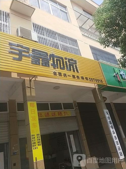 广东省宇鑫物流网点在哪查？-第1张图片-智迈物流科技网