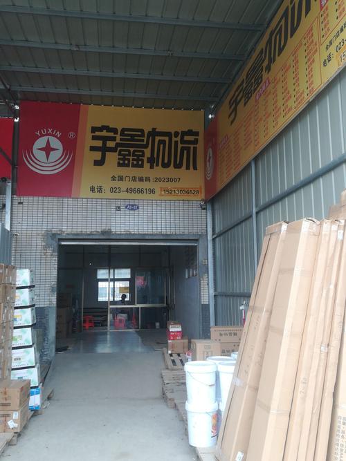 蚌埠宇鑫物流网点在哪查?-第2张图片-智迈物流科技网 蚌埠宇鑫物流网点在哪查?-第2张图片-智迈物流科技网