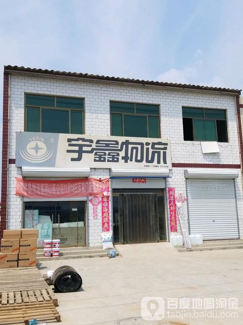 蚌埠宇鑫物流网点在哪查?-第3张图片-智迈物流科技网 蚌埠宇鑫物流网点在哪查?-第3张图片-智迈物流科技网