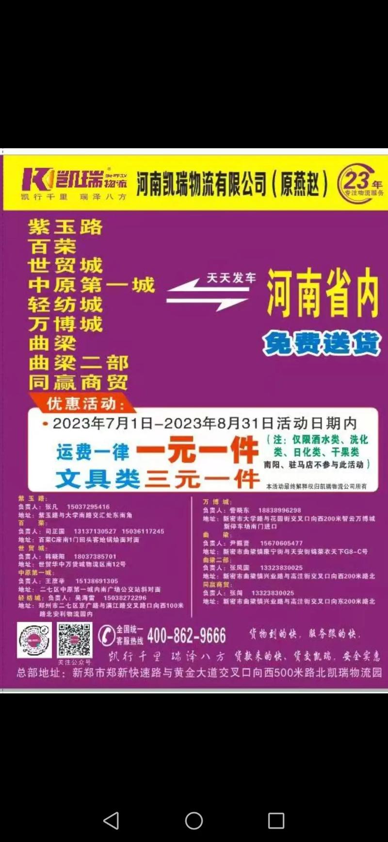 安阳市凯瑞物流网点在哪?-第1张图片-智迈物流科技网 安阳市凯瑞物流网点在哪?-第1张图片-智迈物流科技网