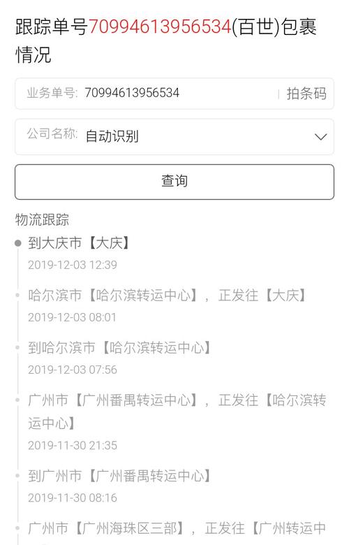 查单号物流百世快递查询单号在哪查?-第1张图片-智迈物流科技网 查单号物流百世快递查询单号在哪查?-第1张图片-智迈物流科技网