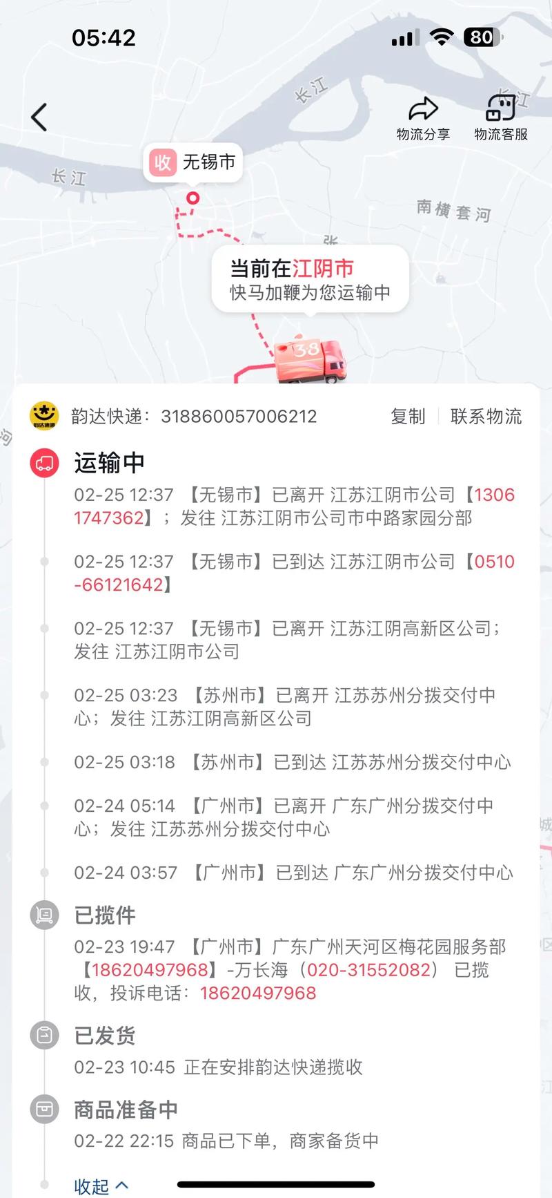 郑州韵达物流网点在哪查？-第2张图片-智迈物流科技网