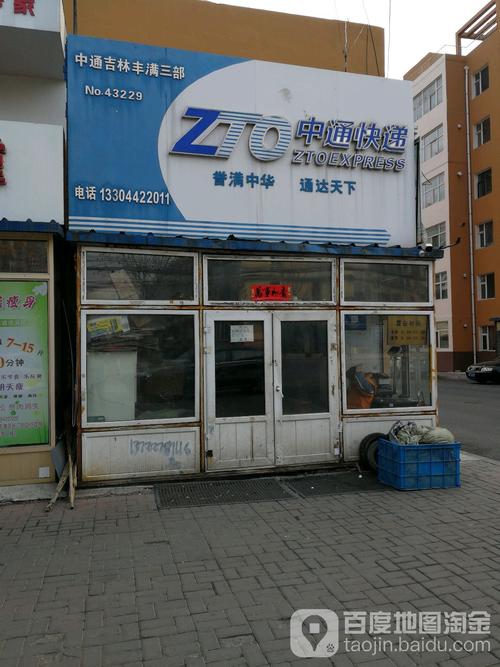 吉林省百世汇通网点在哪查？-第2张图片-智迈物流科技网