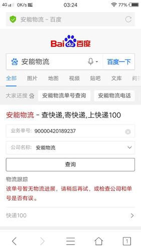 万州区安能物流电话多少？-第2张图片-智迈物流科技网